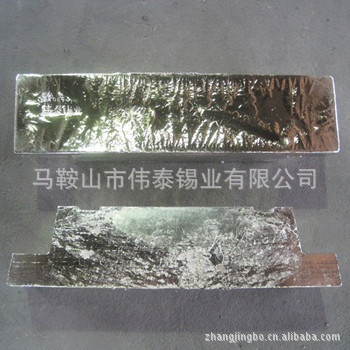 【錫錠廠家 供應(yīng)99.95%純錫錠 優(yōu)質(zhì)云錫錫錠】價(jià)格,廠家,圖片,錫及錫合金,馬鞍山市偉泰錫業(yè)-