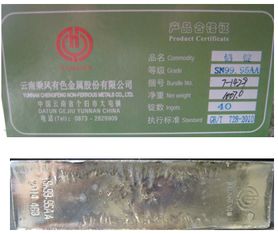 關(guān)于同意云南乘風有色金屬股份 云亨 牌錫錠注冊的批復