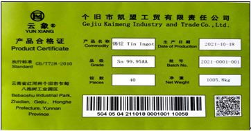 關(guān)于同意個舊市凱盟工貿(mào)有限責任公司增加 云象 牌錫錠產(chǎn)品標識的公告